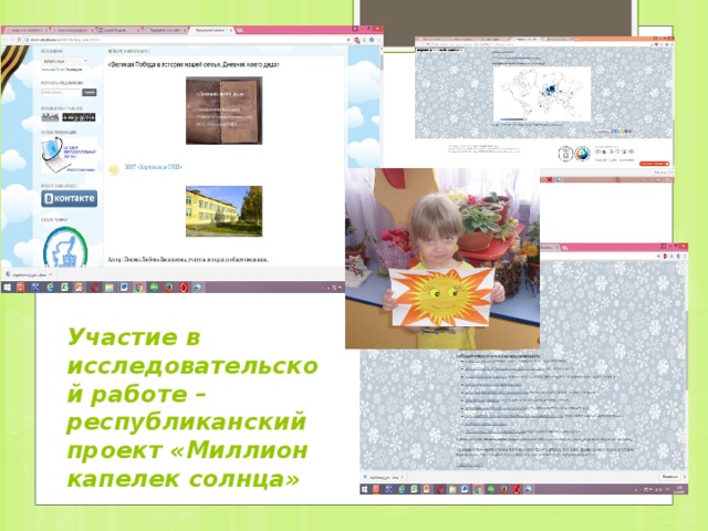 Участие в исследовательской работе – республиканский проект «Миллион капелек солнца» 
