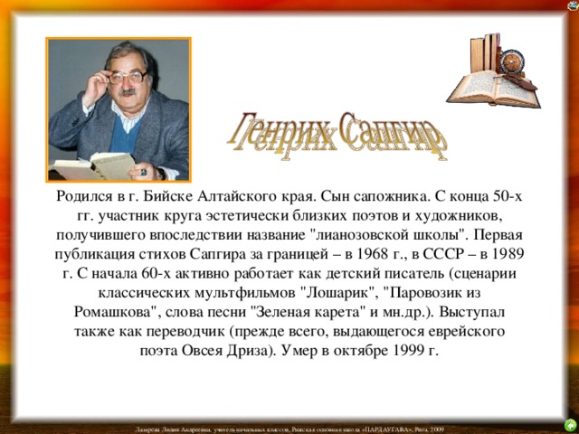 Родился в г. Бийске Алтайского края. Сын сапожника. С конца 50-х гг. участник круга эстетически близких поэтов и художников, получившего впоследствии название 