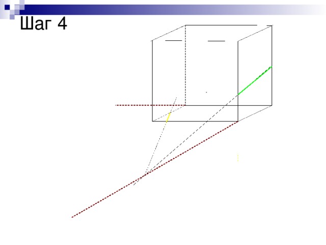Шаг 4   