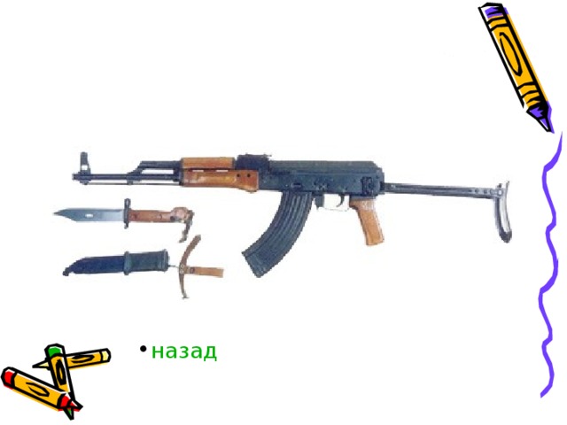 назад 