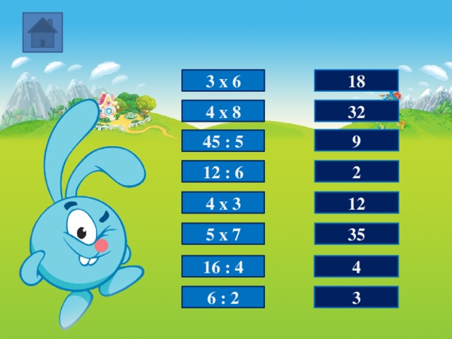 18 3 х 6 4 х 8 32 9 45 : 5 12 : 6 2 12 4 х 3 35 5 х 7 16 : 4 4 6 : 2 3 