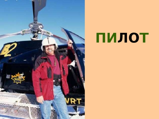 КА КИ Е БЫ ВА Ю Т П РО ФЕ С СИ И 