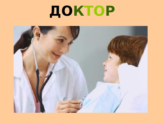 ПИ ЛО Т Пилот. 