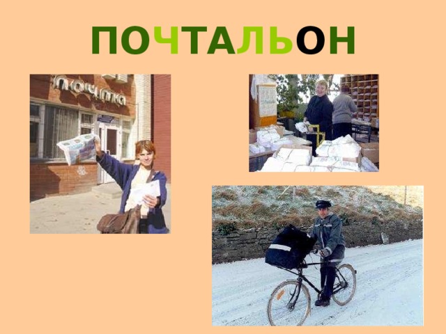 У ЧИ ТЕ ЛЬ НИ ЦА 