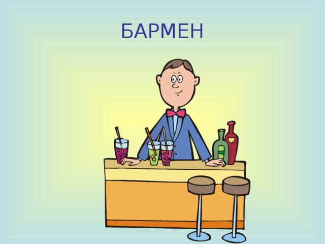 РЕЖИССЕР 