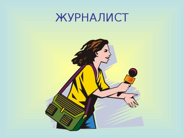АРХЕОЛОГ 