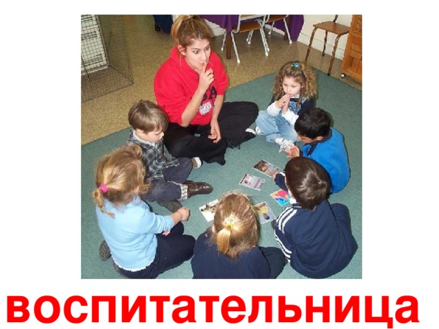 учительница 