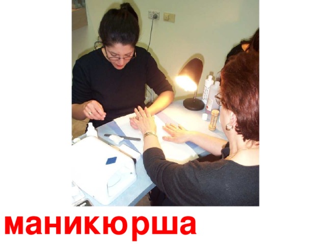 парикмахер 