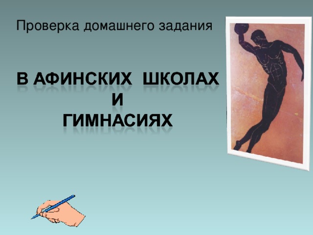 Проверка домашнего задания 