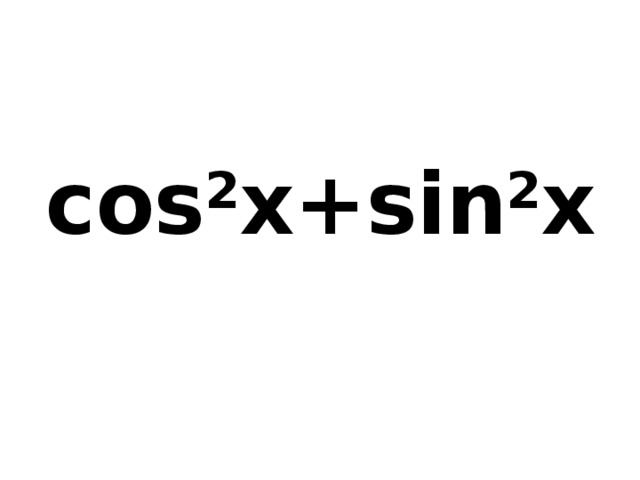 cos 2 x+sin 2 x 
