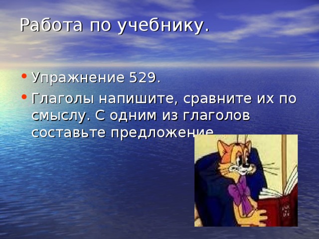 Работа по учебнику.   