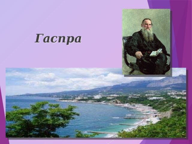 Гаспра  