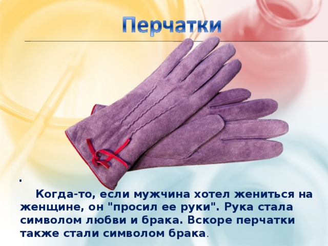.  Когда-то, если мужчина хотел жениться на женщине, он 