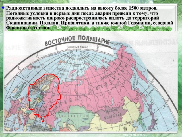Радиоактивные вещества поднялись на высоту более 1500 метров. Погодные условия в первые дни после аварии привели к тому, что радиоактивность широко распространилась вплоть до территорий Скандинавии, Польши, Прибалтики, а также южной Германии, северной Франции и Англии.  