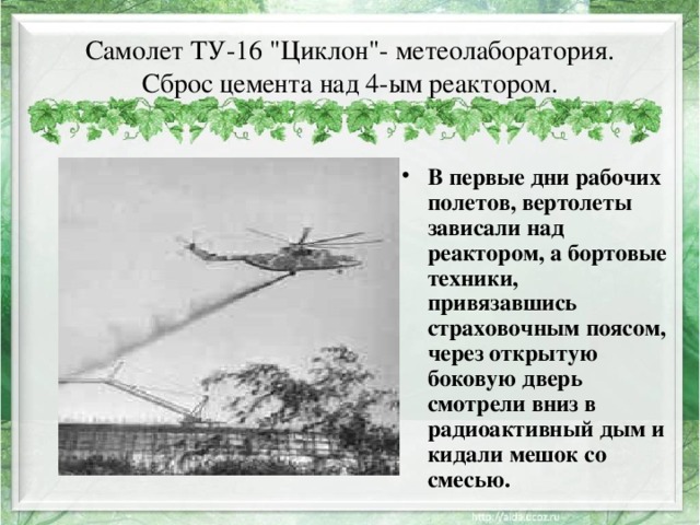 Самолет ТУ-16 