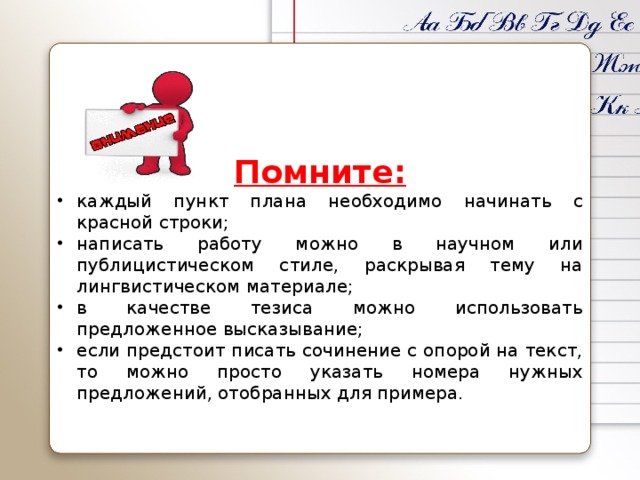 Помните: