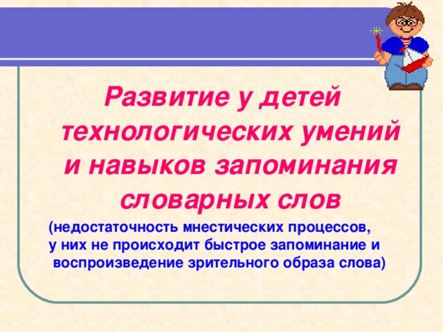  Демонстрационные картинки со словарными словами 