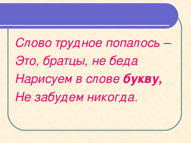 Развитие у детей технологических умений и навыков запоминания словарных слов  (недостаточность мнестических процессов,  у них не происходит быстрое запоминание и воспроизведение зрительного образа слова)  