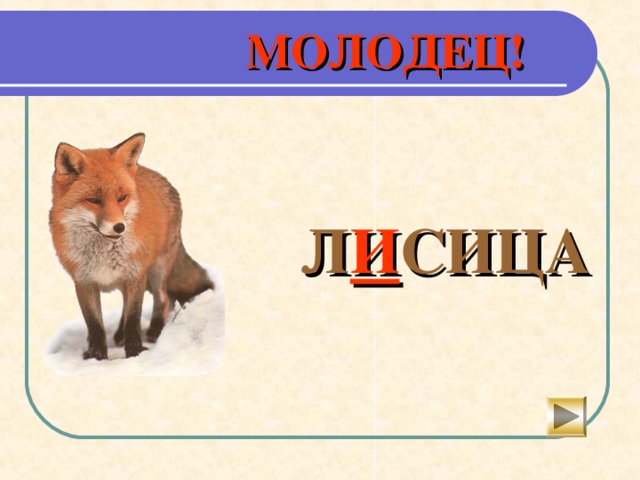              П…ТУХ  или И Е 