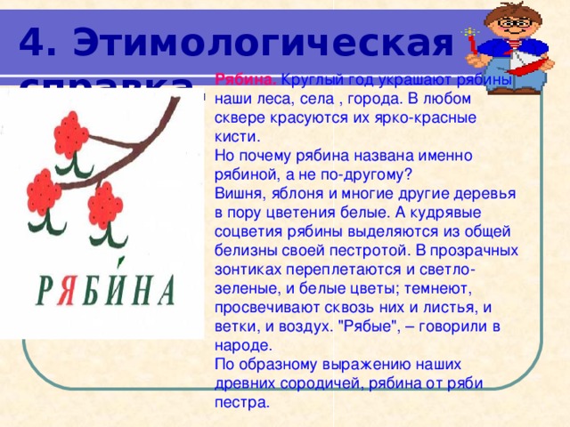   ЗА…Ц   или или И Е Я 