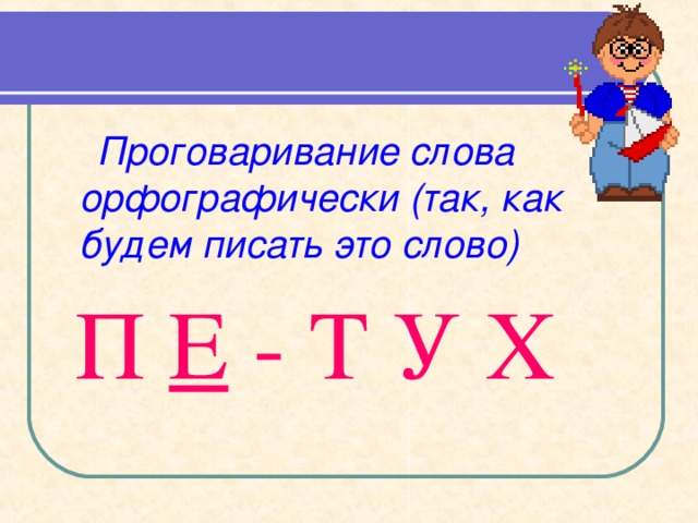                         М…ДВЕДЬ       или  И Е 