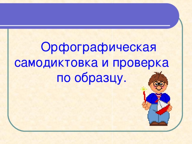  ОШИБКА!         Попробуй   ещё раз!  