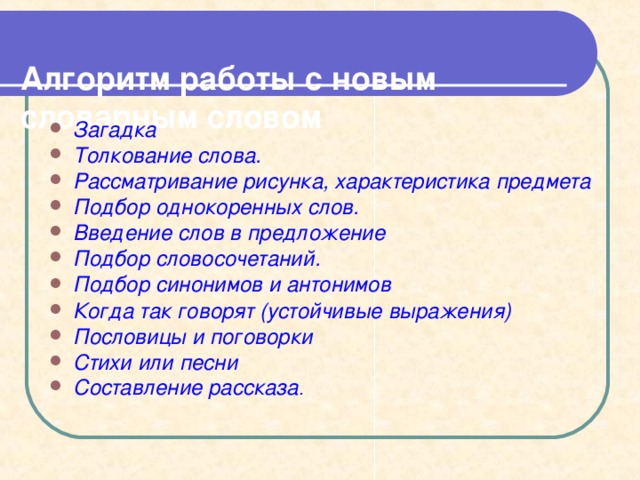  Вставка в «окошко» нужной буквы П Е Т У Х 