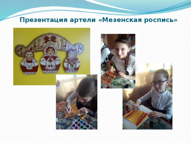 Презентация артели «Мезенская роспись»   