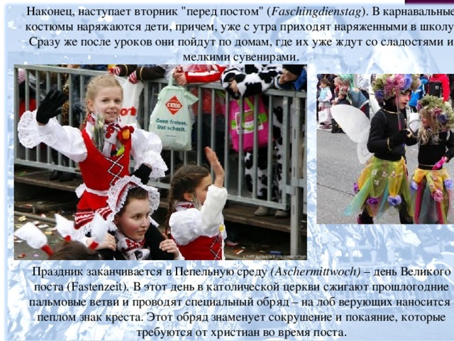 Наконец, наступает вторник 
