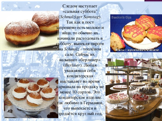 Следом наступает «сальная суббота
