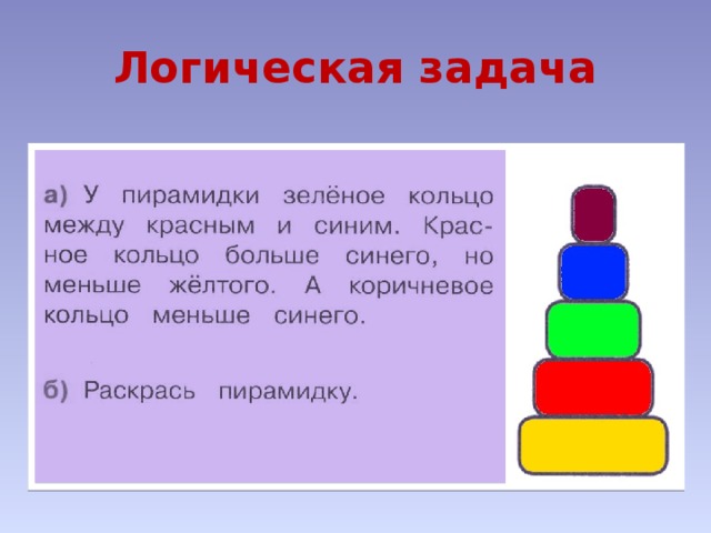 Логическая задача 