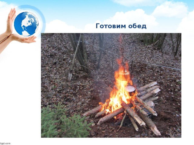 Готовим обед 