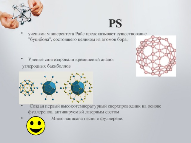  PS   учеными университета Райс предсказывает существование 