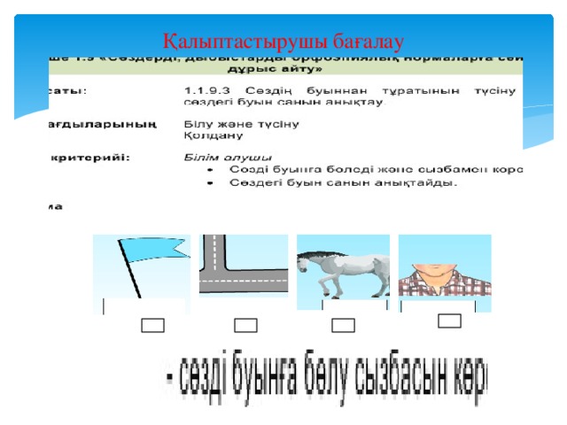 Қалыптастырушы бағалау 