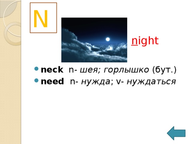 M m ushroo m man   (мн. ч. men) n-  человек, мужчина   manage  v-  руководить; справляться  