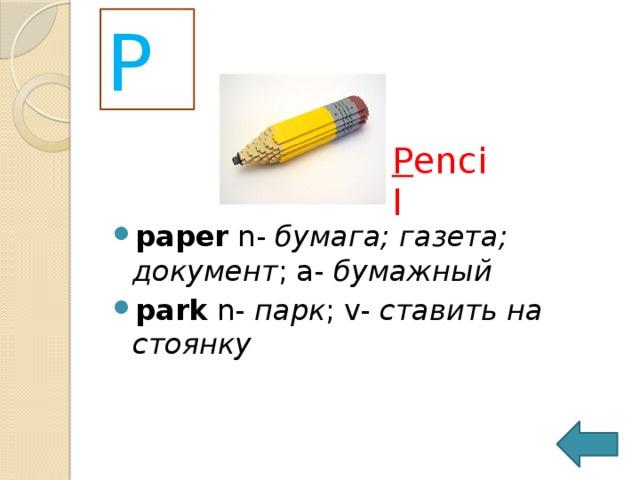 O o range one   -  один ; n-  один, единица ; a-  один, единственный ;  only  adv-  только ; a-  единственный   