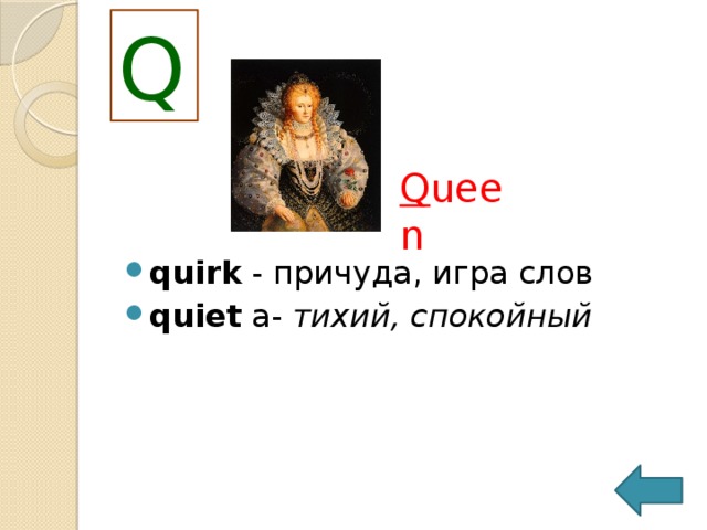 P P encil paper  n-  бумага; газета; документ ; a-  бумажный park  n-  парк ; v-  ставить на стоянку 