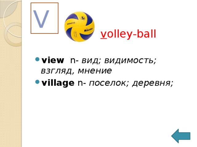 U u mbrella understand  - ( understood understood )   понимать, постигать   uniform  n-  форменная одежда; 