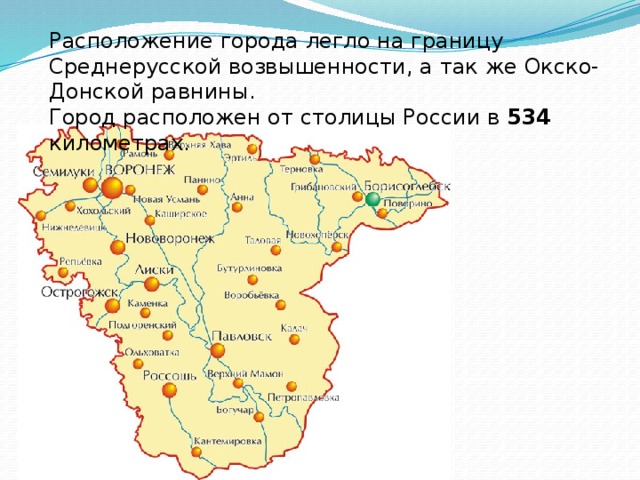 Расположение города легло на границу Среднерусской возвышенности, а так же Окско-Донской равнины. Город расположен от столицы России в 534 километрах. 