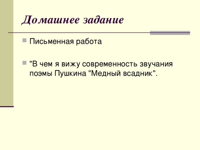Домашнее задание 