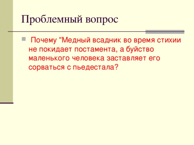 Почему 