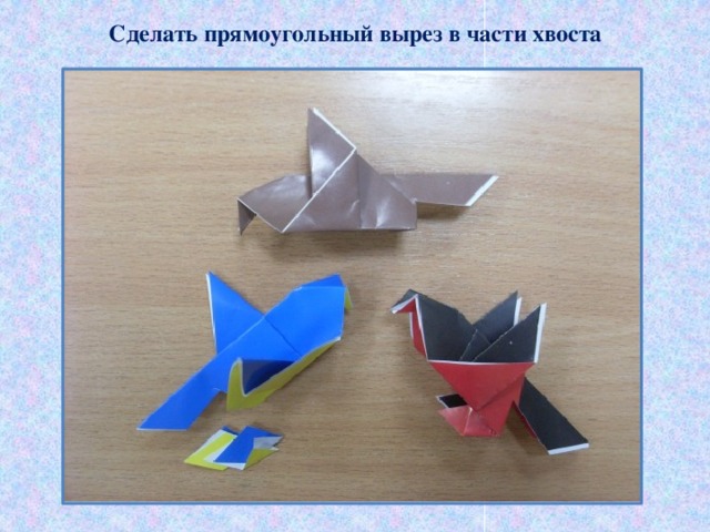 Сделать прямоугольный вырез в части хвоста   