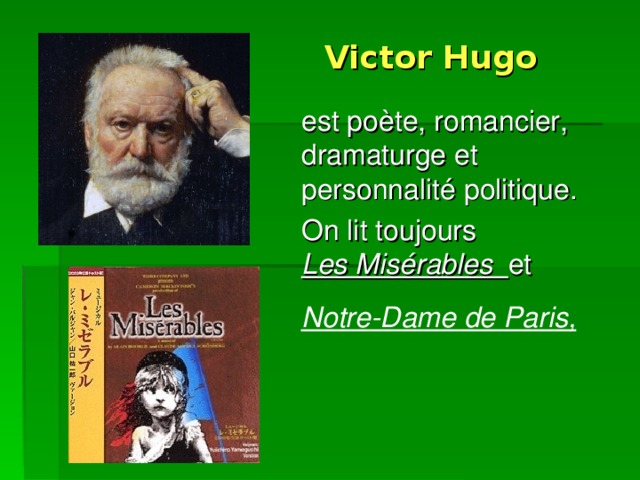 Victor Hugo est poète, romancier, dramaturge et personnalité politique. On lit toujours Les Misérables et Notre-Dame de Paris, 