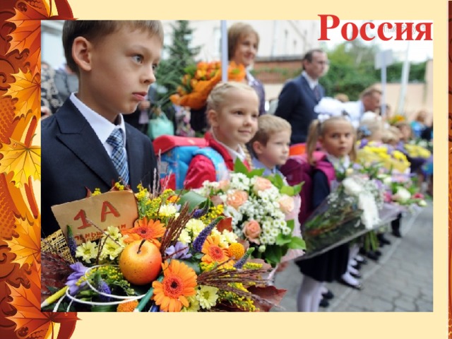 Россия 