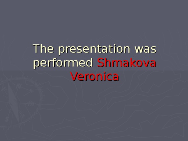 The presentation was performed Shmakova Veronica 