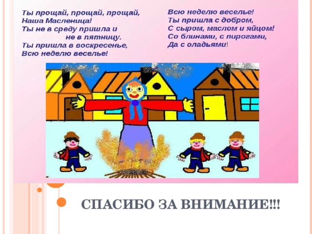 СПАСИБО ЗА ВНИМАНИЕ!!! 