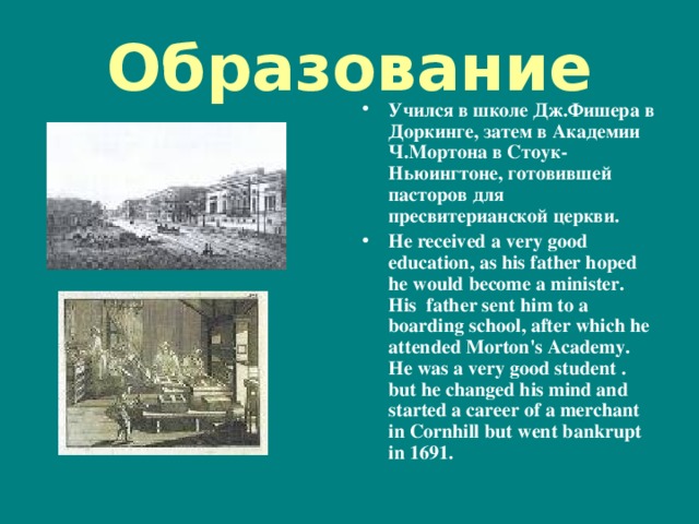 Образование
