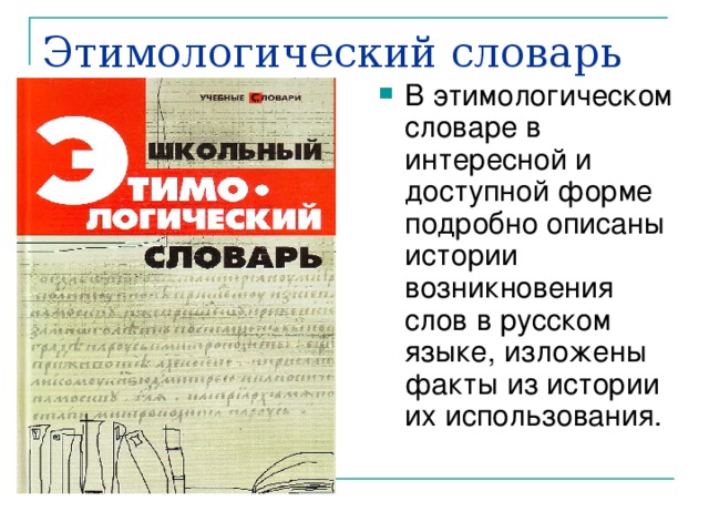 Строение слова абракадабра  Морфемы слова:  абракадабр — корень,  а — окончание,  абракадабр — основа слова. 
