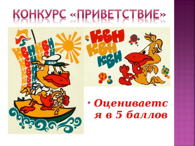 Оценивается в 5 баллов 