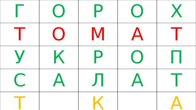 Г О Т У Р О С К М О А Х Р А Т Т О Л А К П Т А 